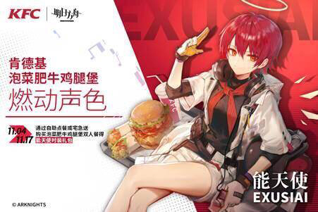 《明日方舟》肯德基联动皮肤介绍
