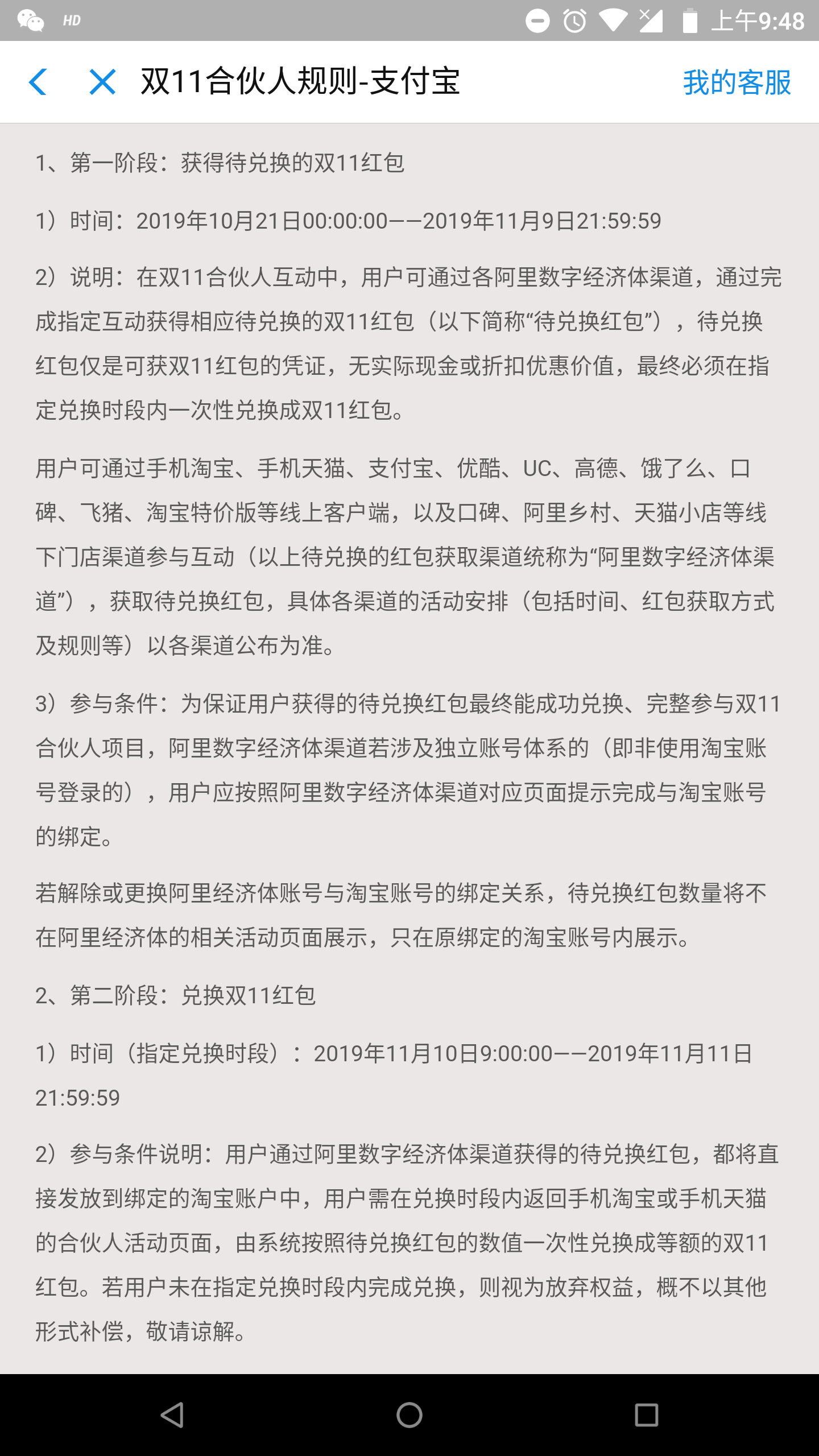 2019支付宝双十一“合伙人”活动详情