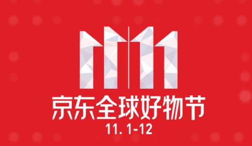 2019京东双十一活动时间