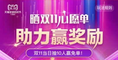 2019淘宝双十一愿望清单入口