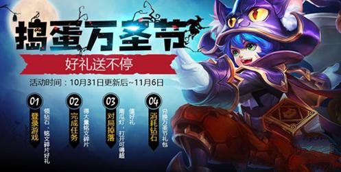 《王者荣耀》2019万圣节活动预告
