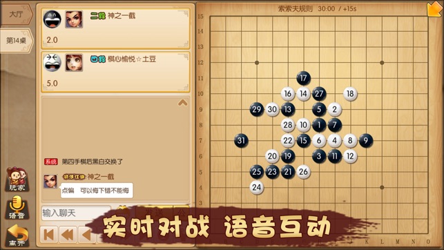 五林大会五子棋