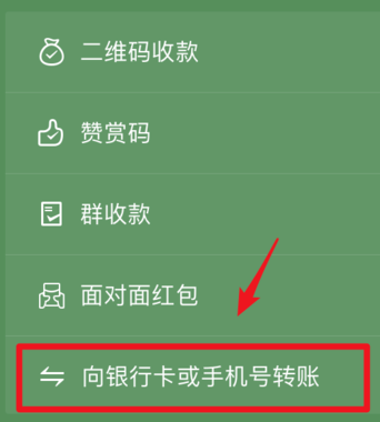 微信手机号转账方法