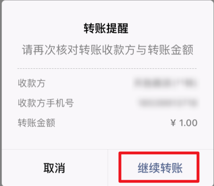 微信手机号转账方法