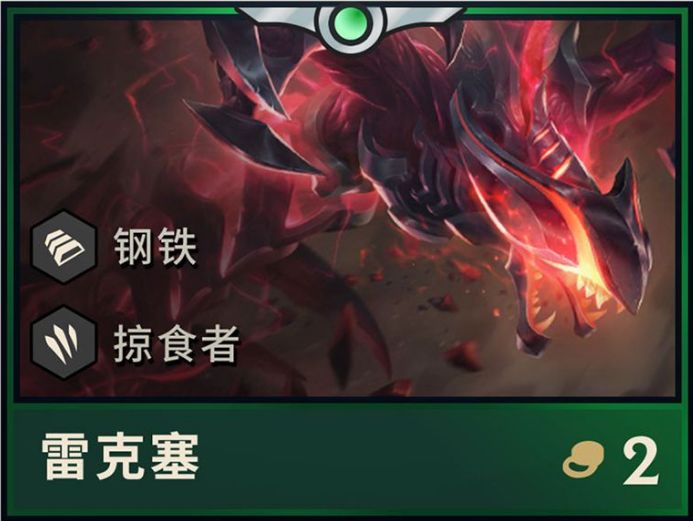《云顶之弈手游》雷克塞英雄介绍