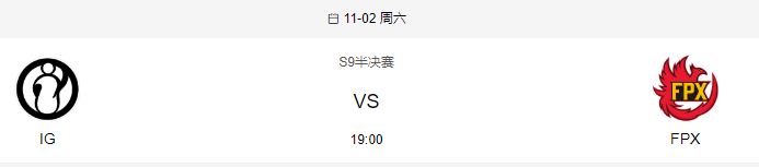 《英雄联盟》S9半决赛开赛时间介绍