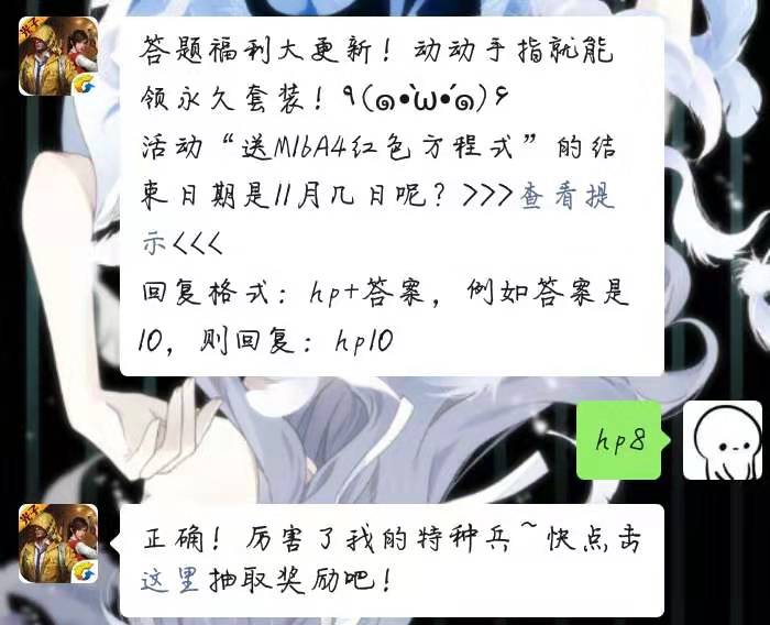 《和平精英》微信每日一题10月28日答案