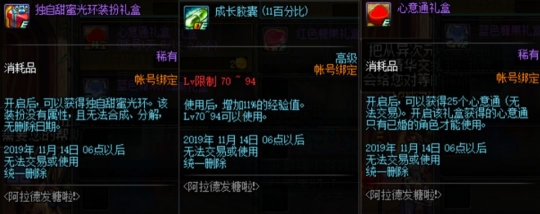 《地下城与勇士》发糖活动奖励介绍