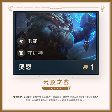 《云顶之弈手游》奥恩英雄介绍