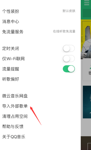 网易云音乐的歌单导入QQ音乐的方法介绍