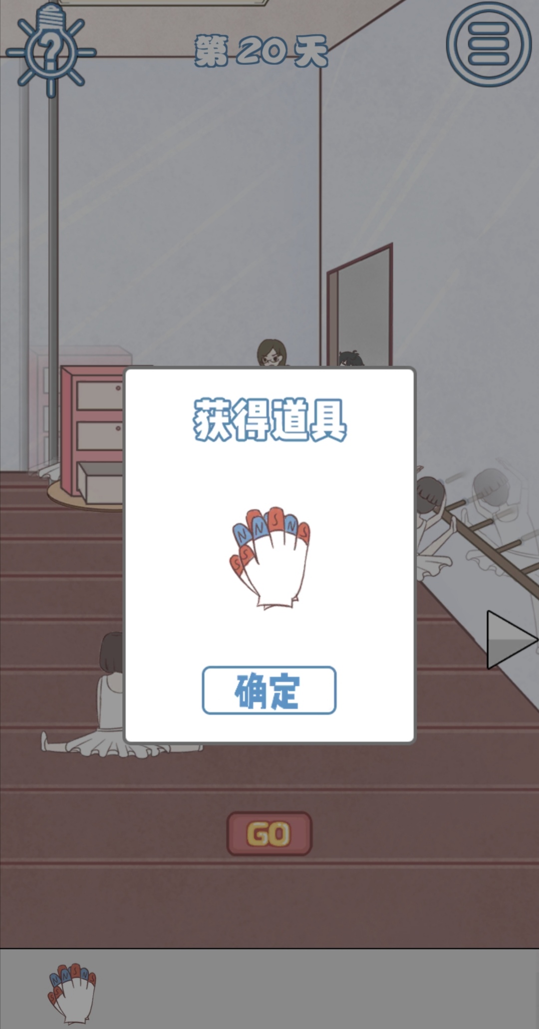 《迟到是不可能迟到的》第20关通关攻略