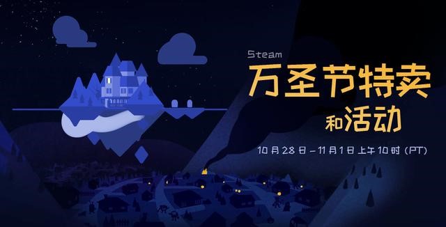 Steam万圣节促销火热来袭，剁手指南助你“赚钱”