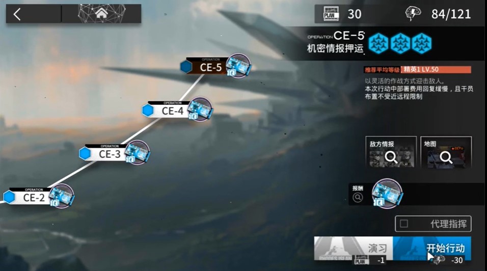 《明日方舟》CE-5攻略