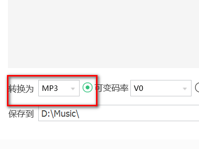 《QQ音乐》下载的歌曲转换为mp3格式方法介绍