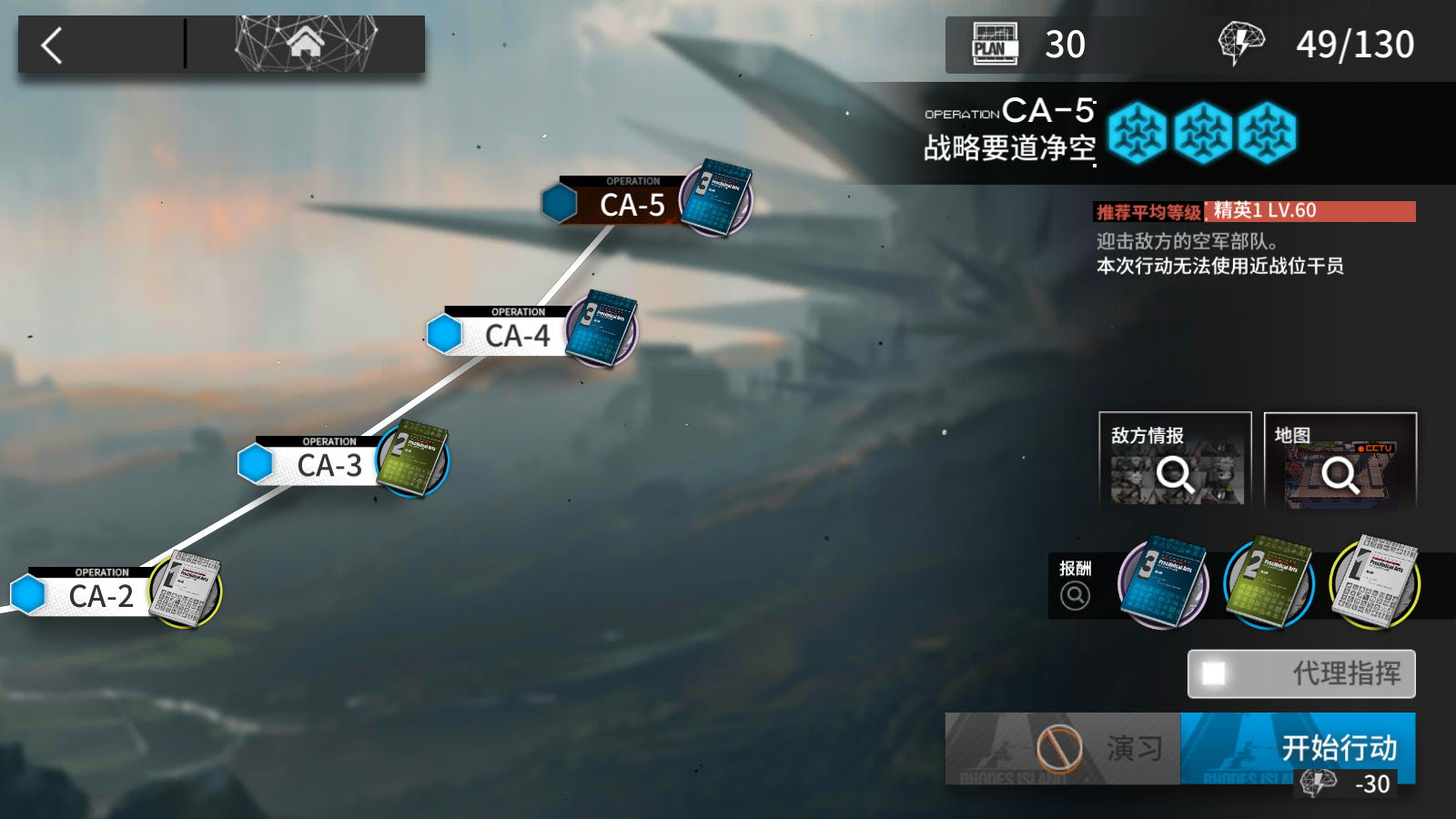 《明日方舟》CA-5攻略