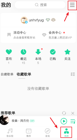 《QQ音乐》查看下载歌曲位置方法介绍