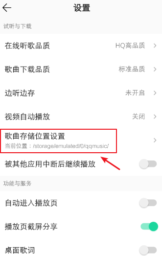 《QQ音乐》查看下载歌曲位置方法介绍
