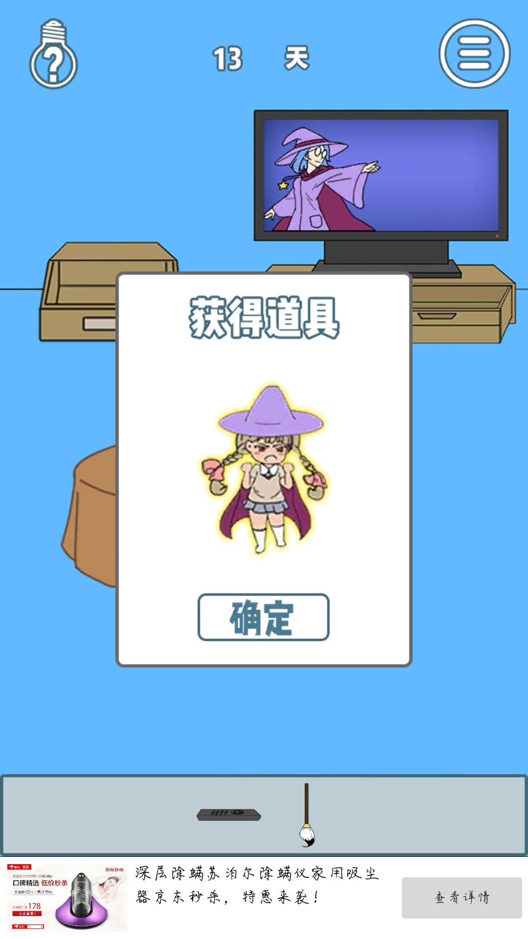 《妈妈把我的辣条藏起来了4》第13关通关攻略