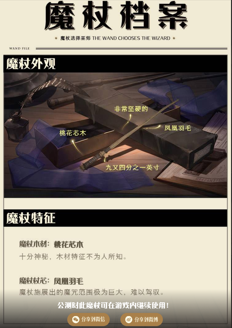 《哈利波特：魔法觉醒》手游魔杖领取方法介绍