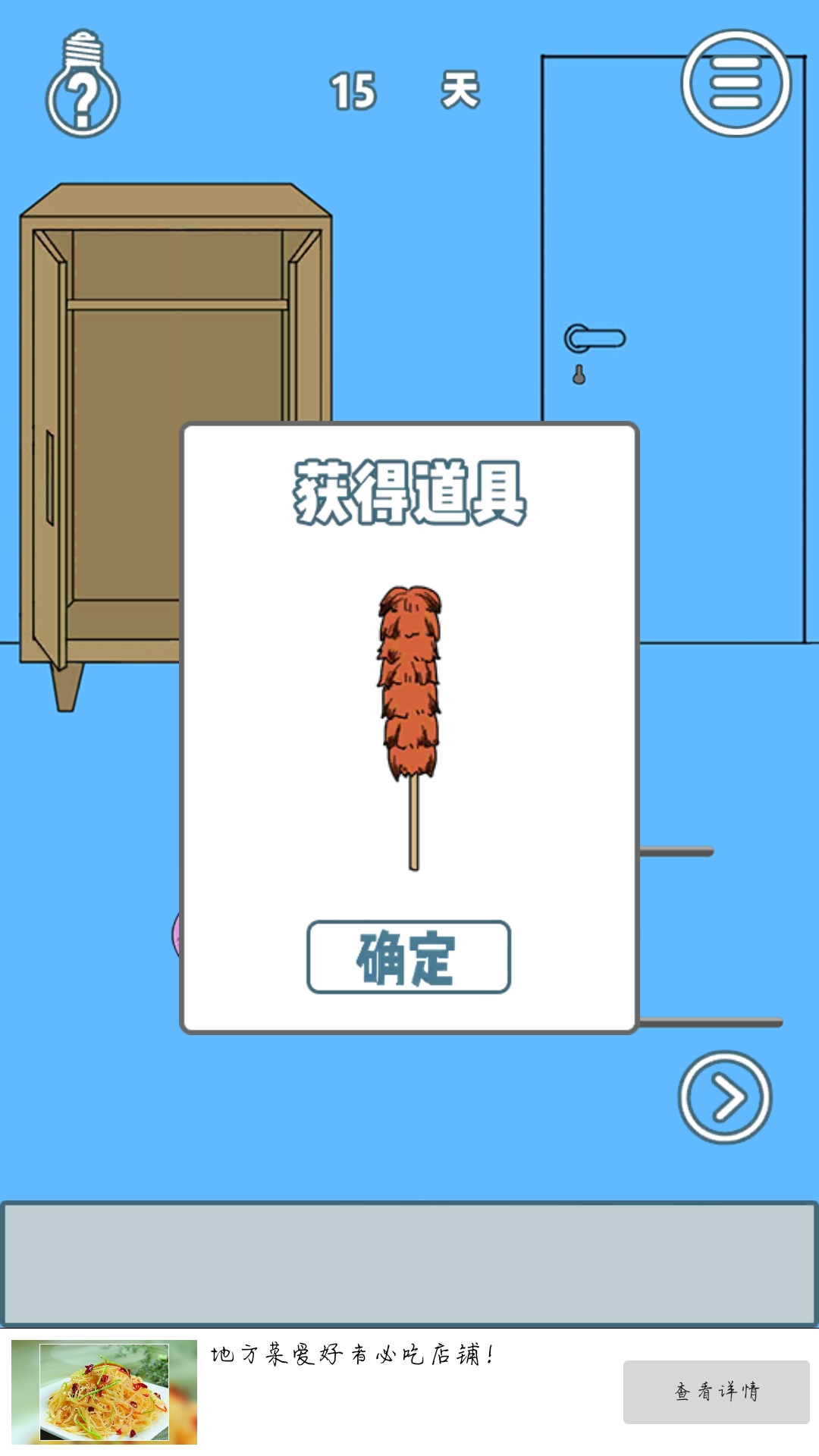 《妈妈把我的辣条藏起来了4》第15关通关攻略