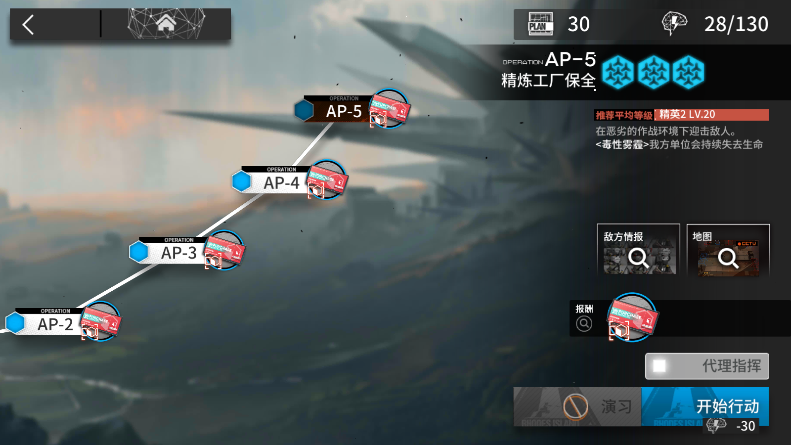 《明日方舟》AP-5攻略