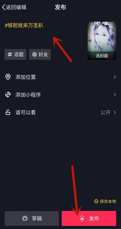 《抖音》测测你是什么鬼拍摄教程