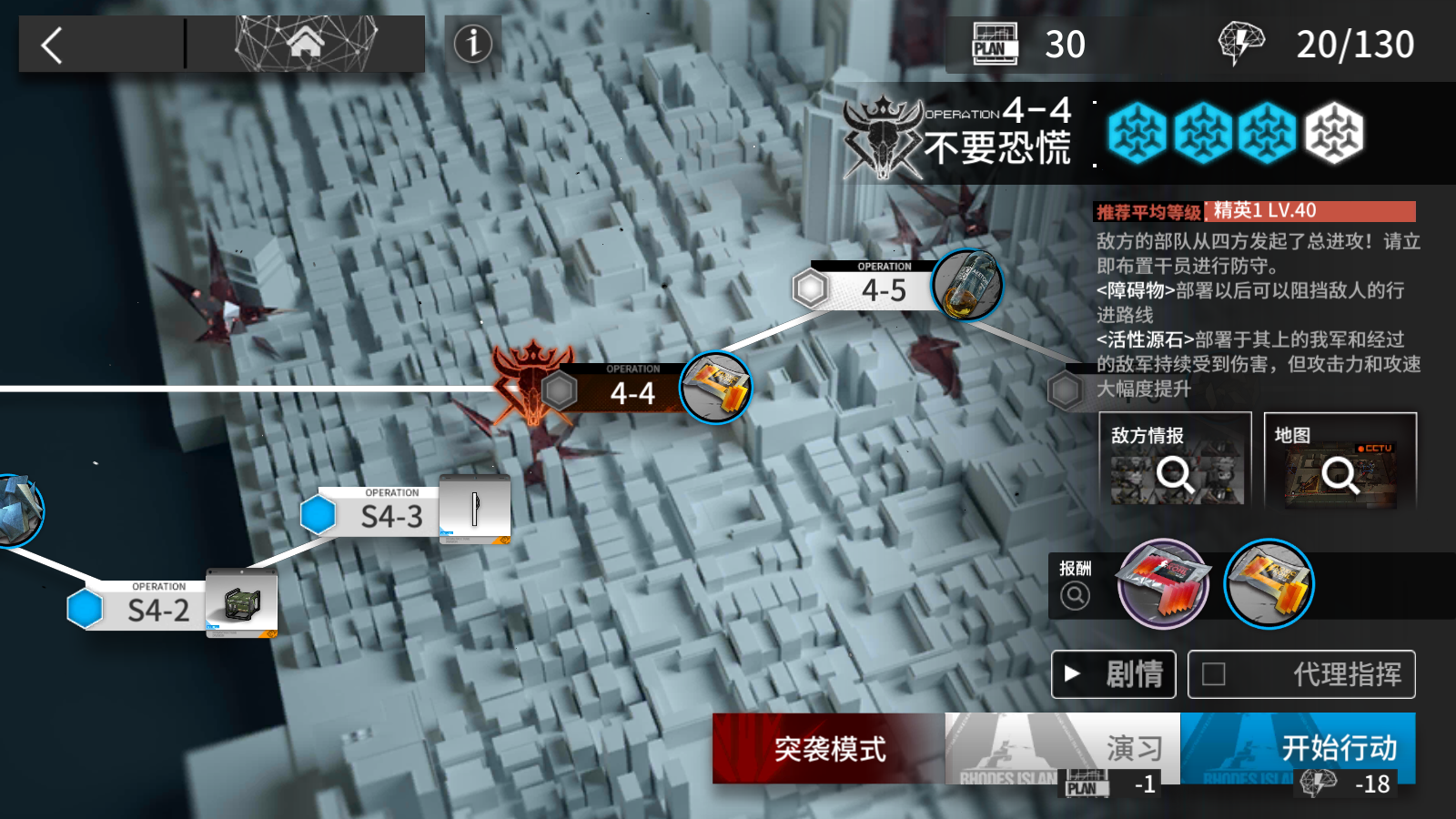 《明日方舟》4-4攻略