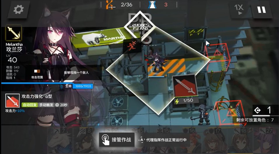 《明日方舟》2-10攻略