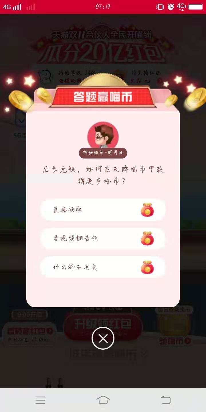 《淘宝》盖楼大挑战11月1日每日答题