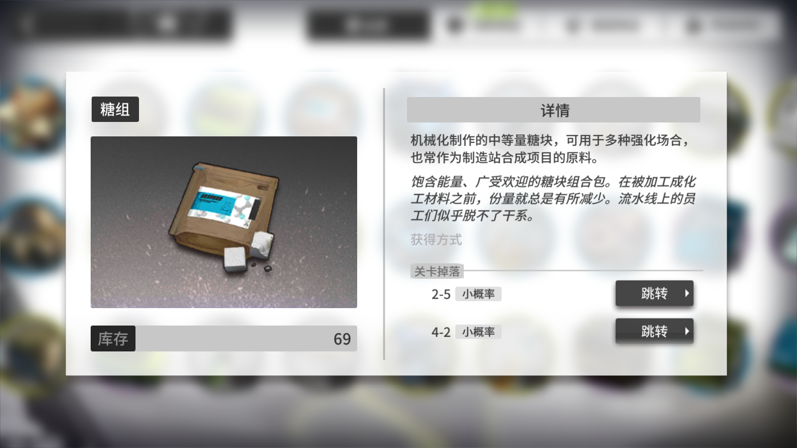《明日方舟》糖组掉落收益一览