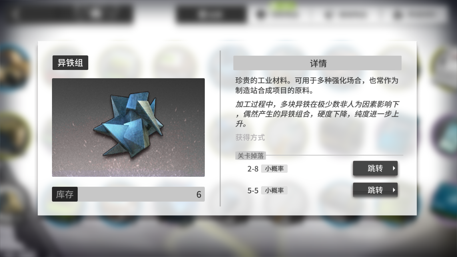 《明日方舟》异铁组掉落收益一览