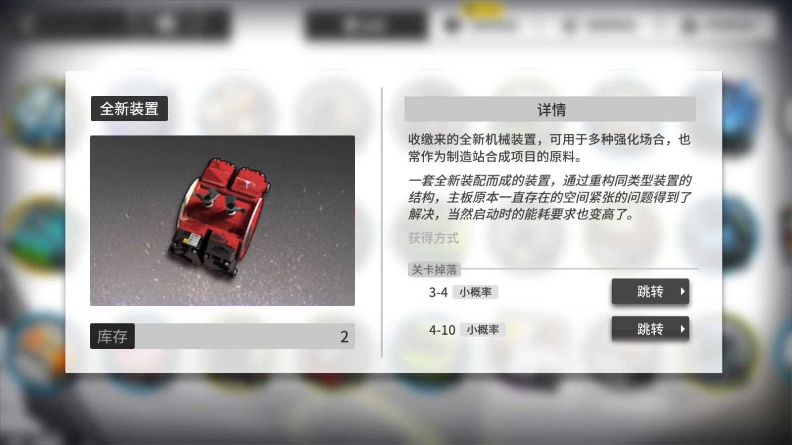《明日方舟》全新装置掉落收益一览