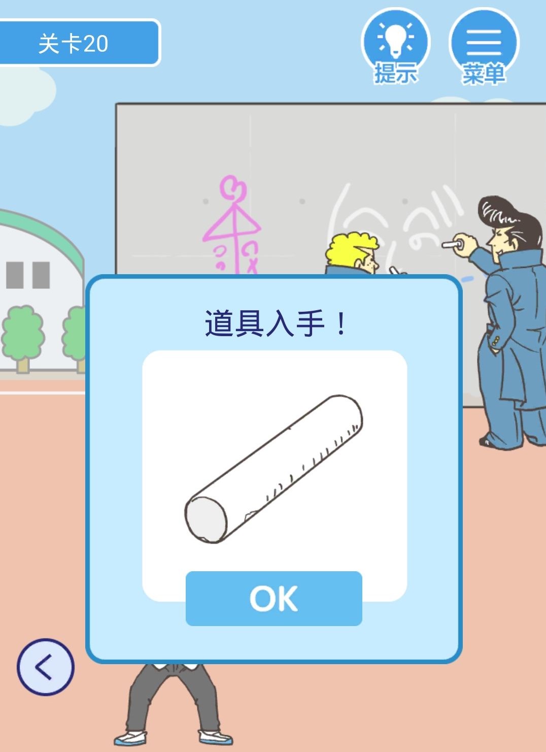 《我要翘课》第二十关通关攻略
