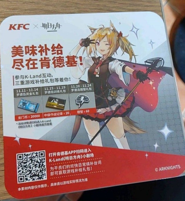 《明日方舟》KFC三重礼包补给领取二维码