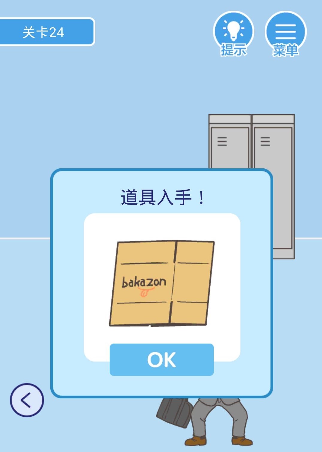 《我要翘课》第二十四关通关攻略