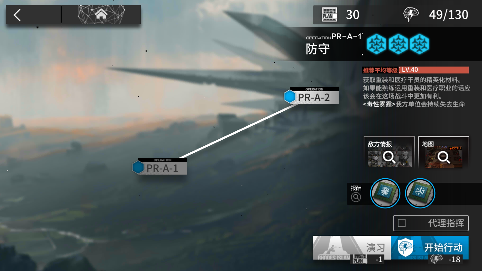 《明日方舟》PR-A-1攻略