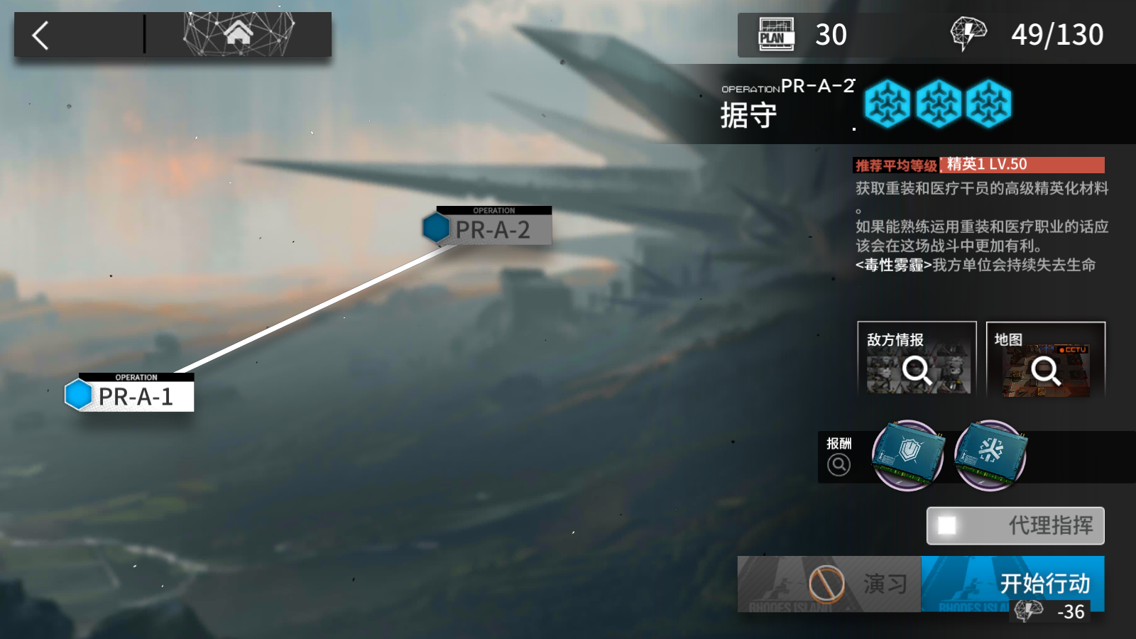 《明日方舟》PR-A-2攻略