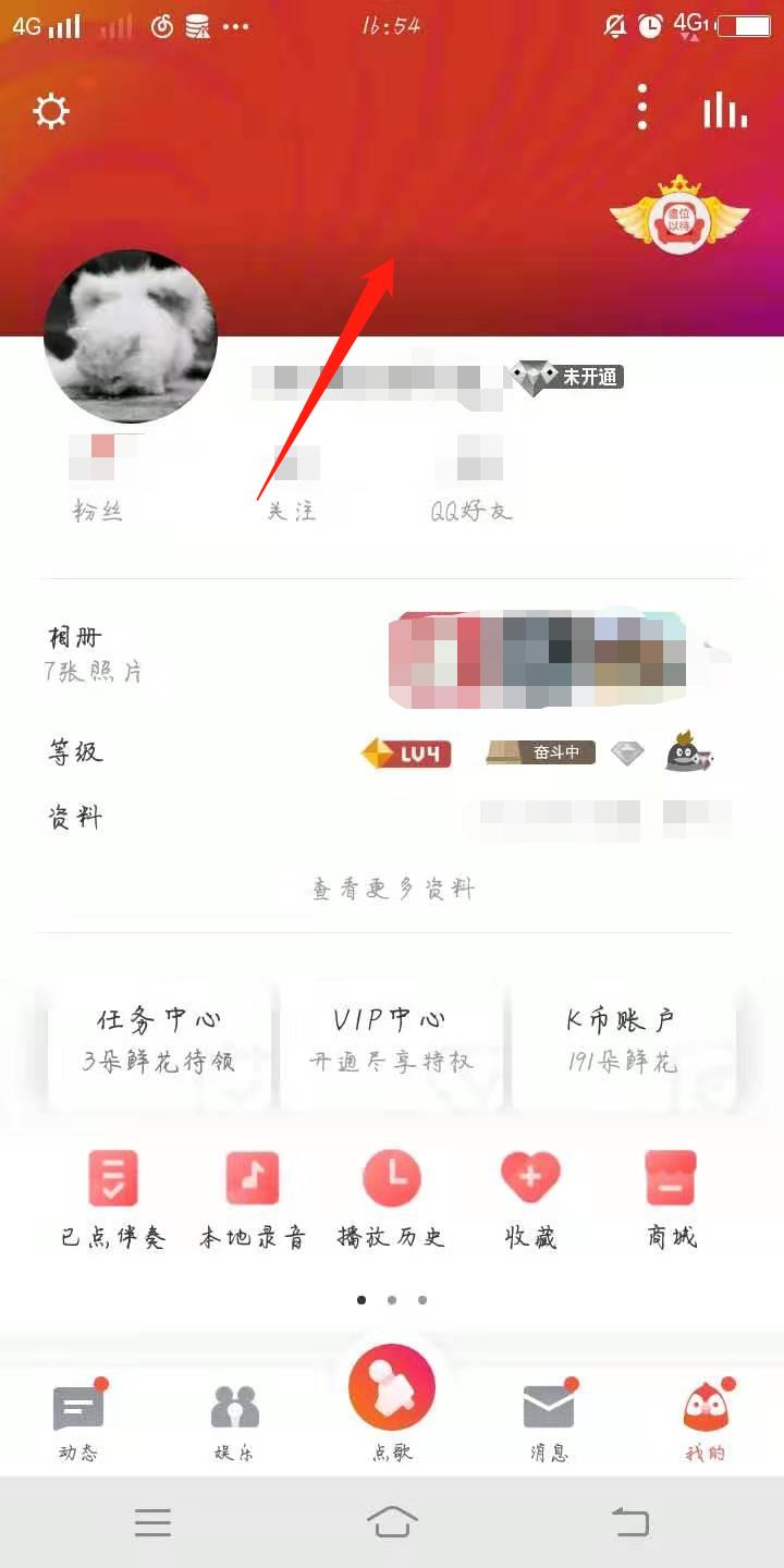 《全民K歌》背景图片上传方法