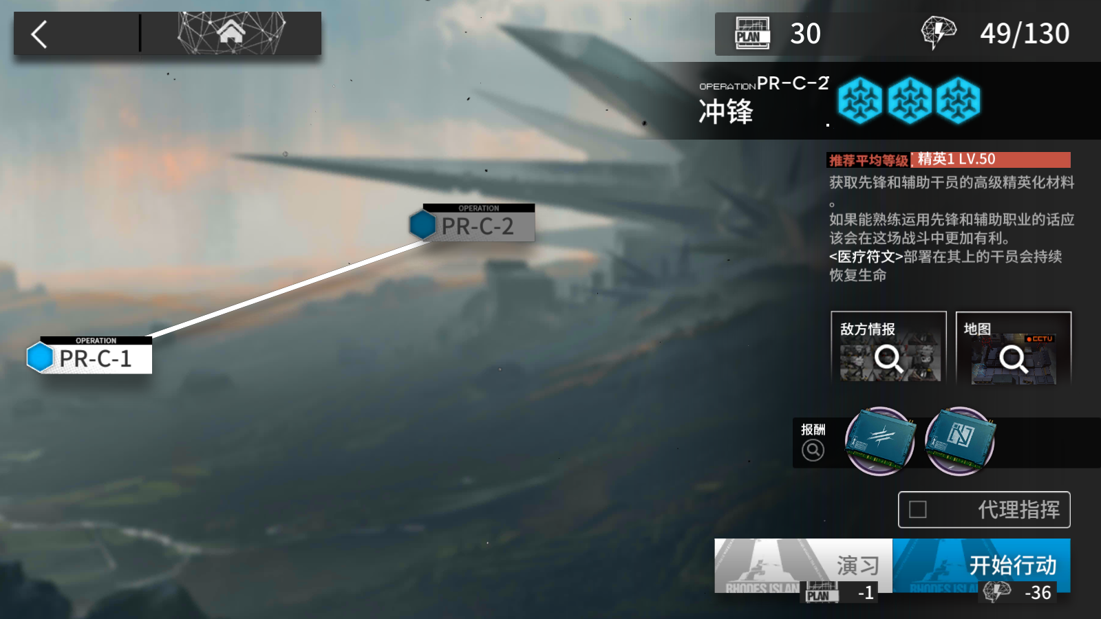 《明日方舟》PR-C-2攻略