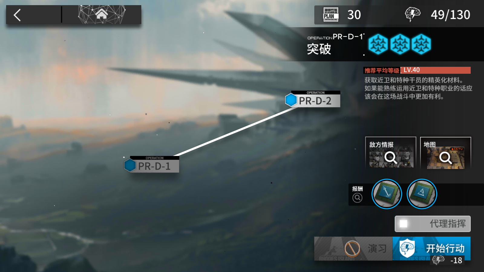 《明日方舟》PR-D-1攻略