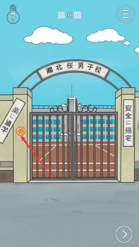 《上学迟到了怎么办》第9关通关攻略