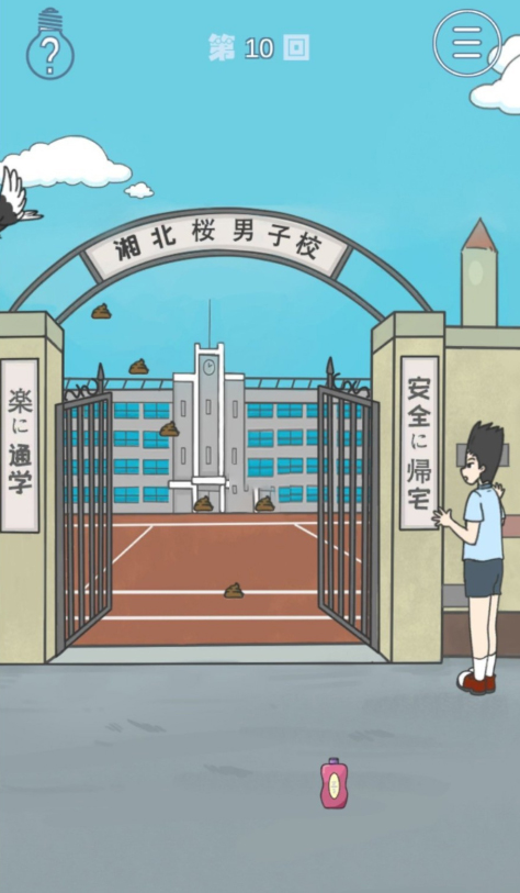《上学迟到了怎么办》第10关通关攻略