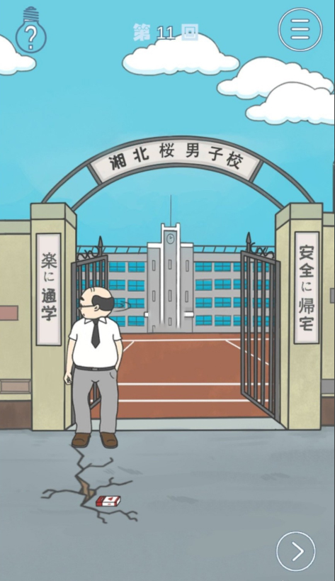 《上学迟到了怎么办》第11关通关攻略