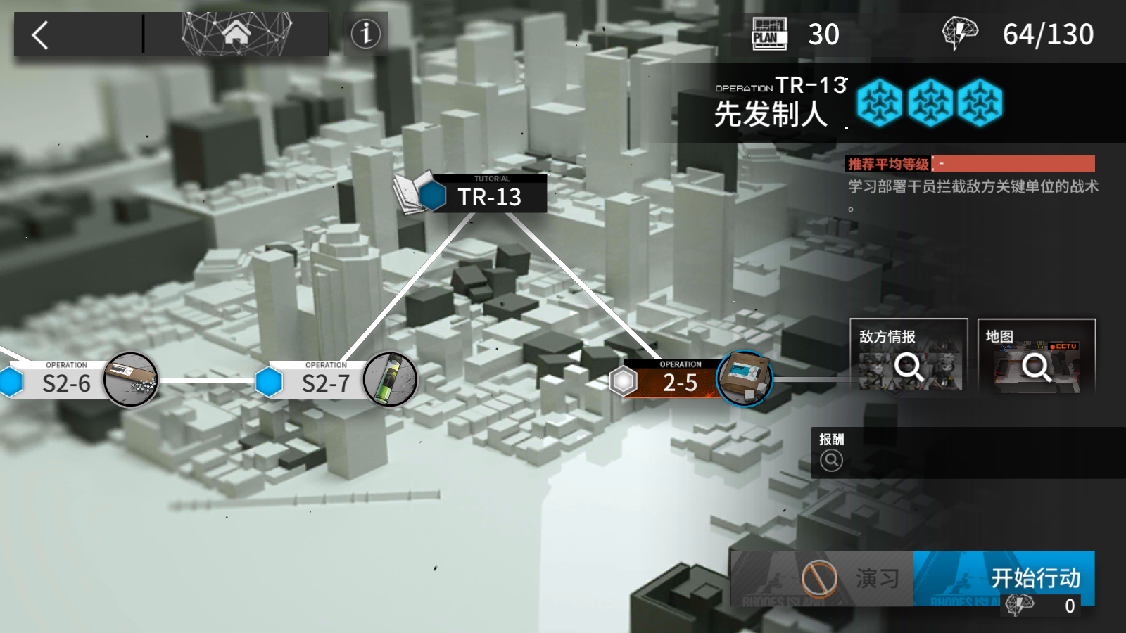《明日方舟》TR-13攻略