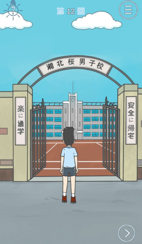 《上学迟到了怎么办》第12关通关攻略