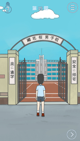 《上学迟到了怎么办》第15关通关攻略