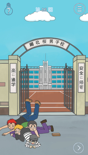 《上学迟到了怎么办》第16关通关攻略