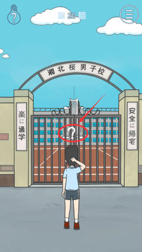 《上学迟到了怎么办》第20关通关攻略