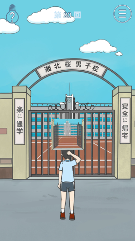 《上学迟到了怎么办》第20关通关攻略