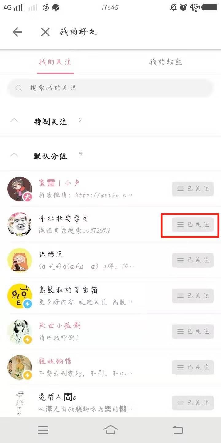 《哔哩哔哩》取消关注好友方法介绍